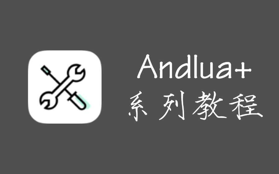 【Andlua+】TextView哔哩哔哩bilibili