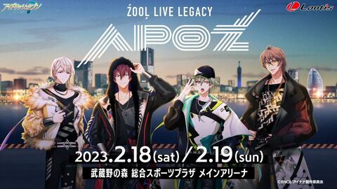 IDOLiSH7/ŹOOĻ】アイドリッシュセブンŹOOĻ LIVE LEGACY APOŹ 開催決定_ 