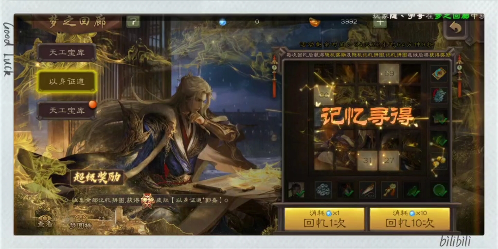 40抽出郭嘉皮肤,我是曹老板没问题吧