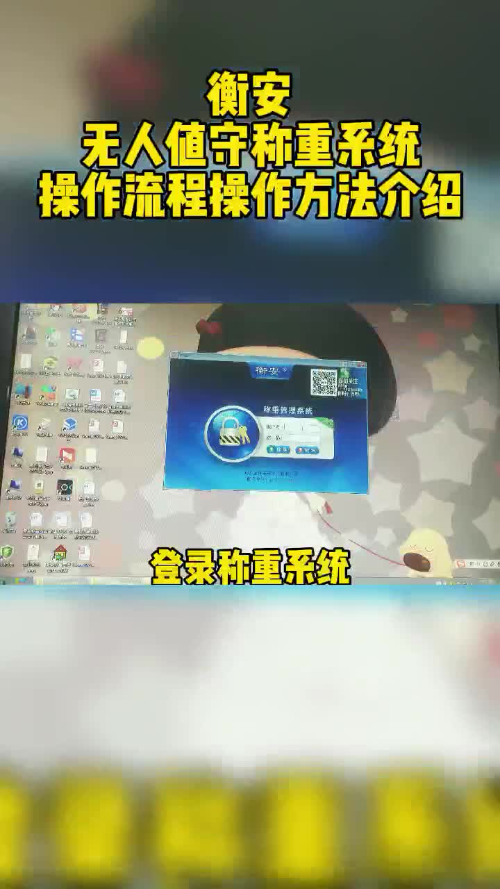 衡安称重软件的操作方法操作流程说明10.14哔哩哔哩bilibili