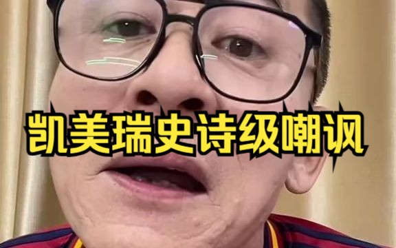 [图]冤种说车之史诗级嘲讽凯美瑞，篮子肿了都