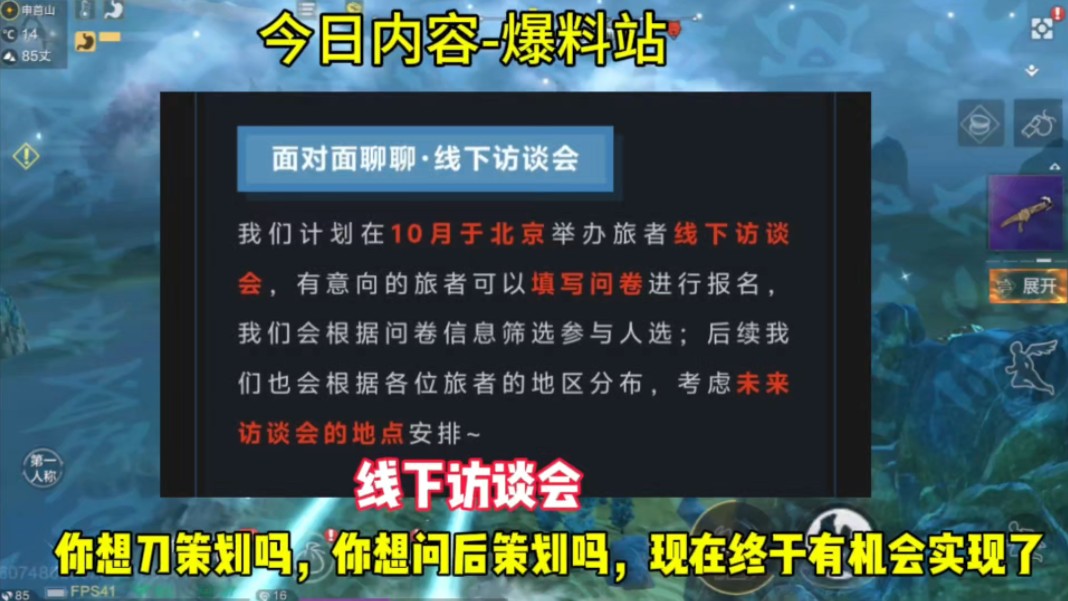 你想刀策划吗,你想问候策划吗,现在终于有机会实现了,山海线下访谈会来了