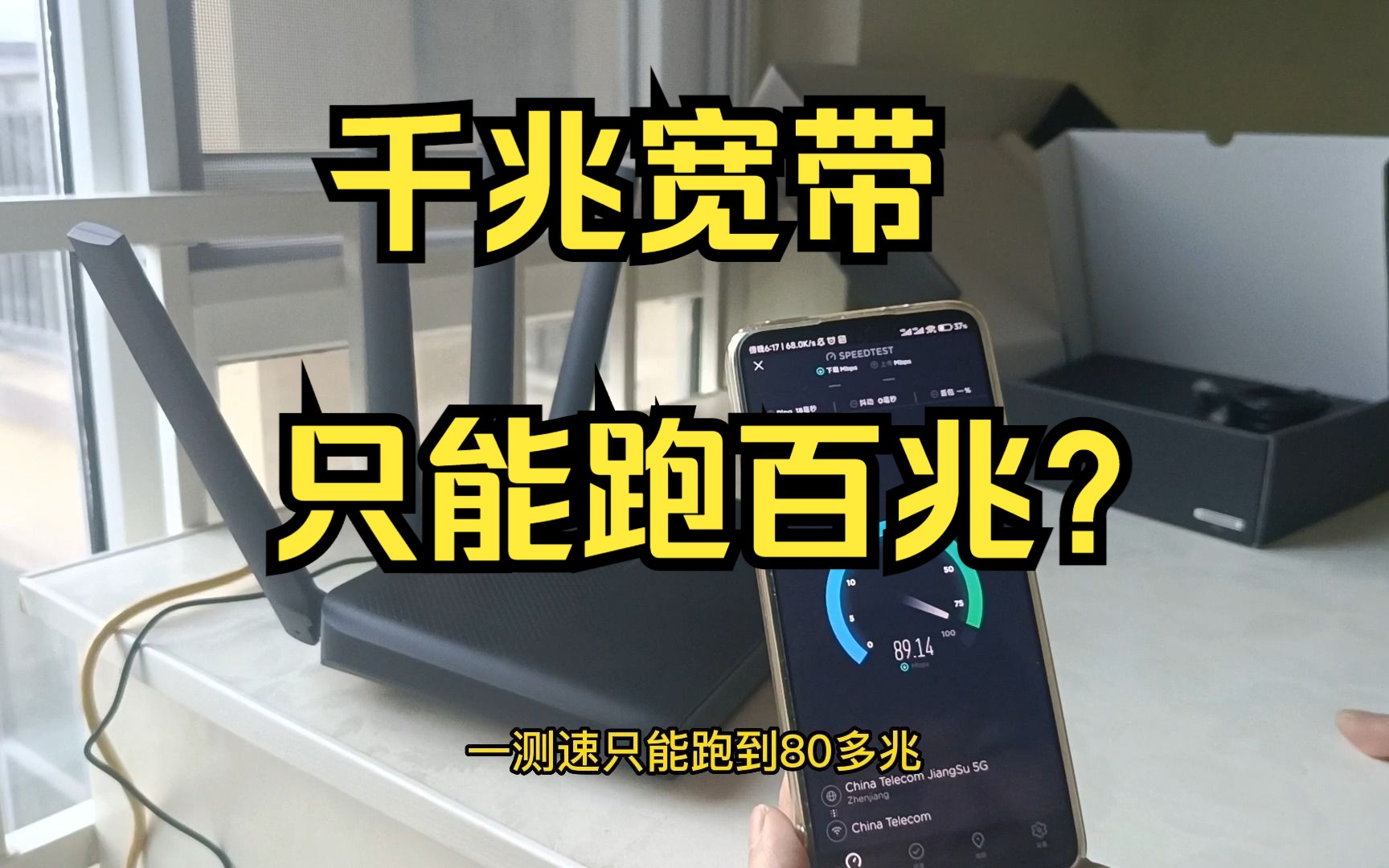 明明千兆宽带,却刷抖音都卡?