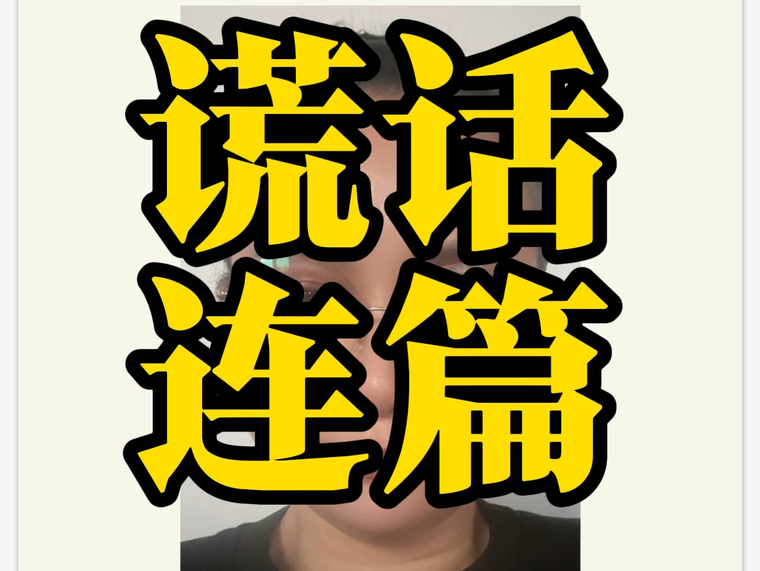 女骗子的面相,太可怕了,谎话连篇,男人要小心!