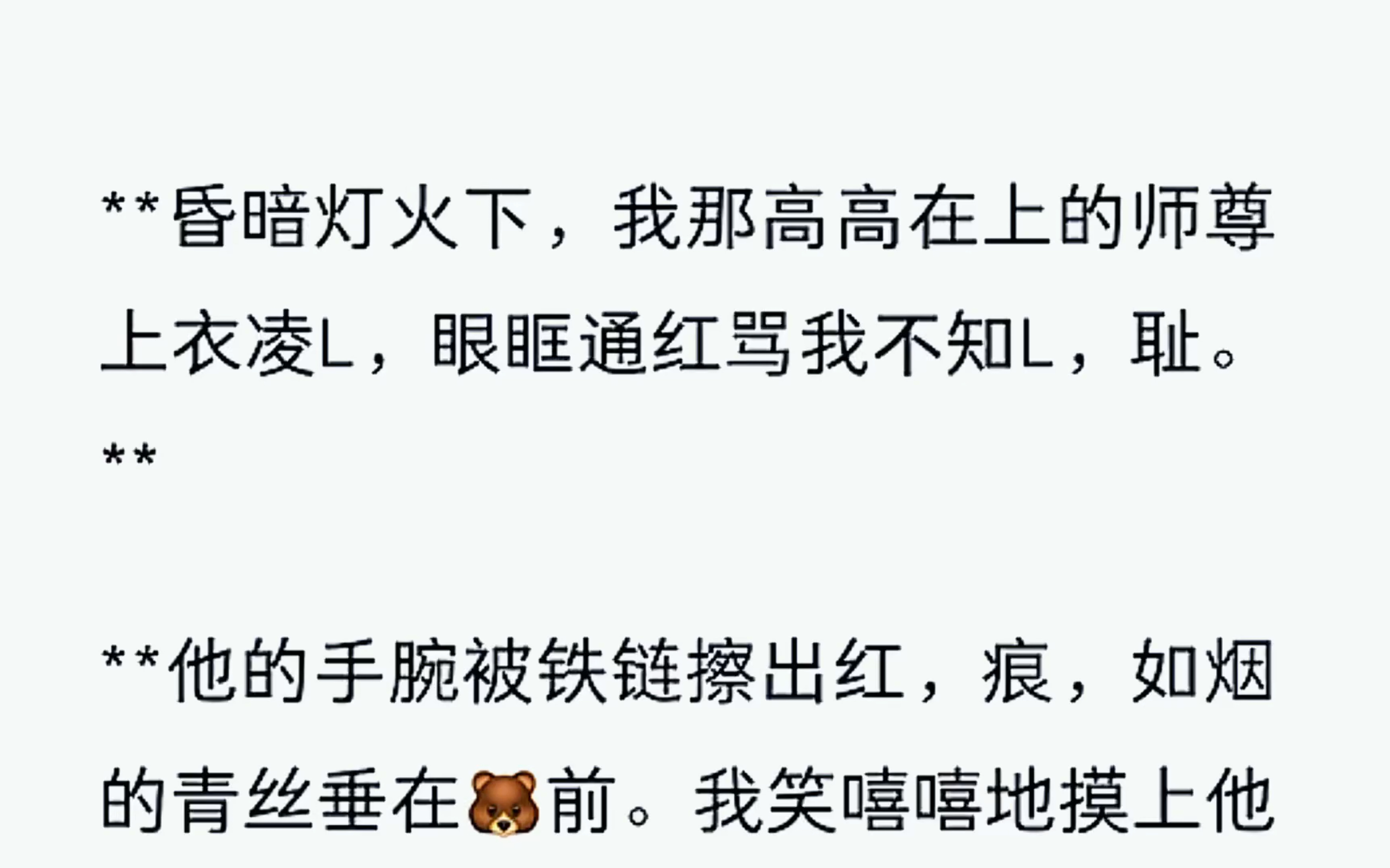 昏暗灯火下,我那高高在上的师尊上衣凌乱,眼眶通红的骂我不知廉耻…《修行过程》哔哩哔哩bilibili