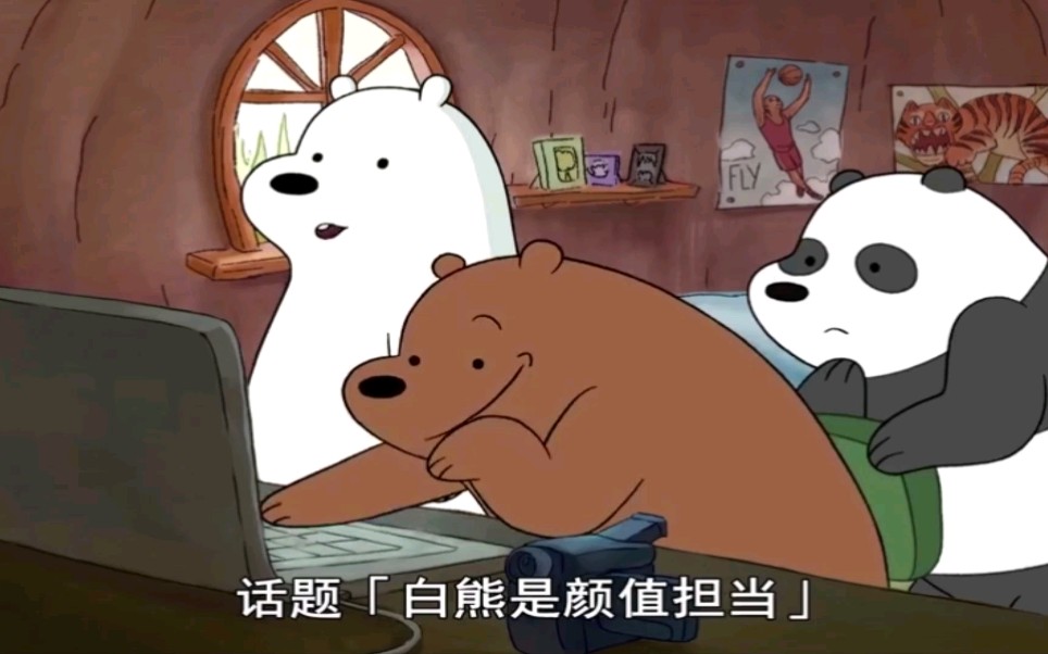 咱们裸熊白熊是颜值担当我喜欢这只白熊