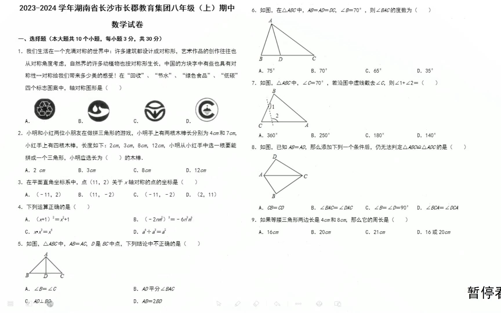 [看题&解题] 2023-24八上长郡集团期中考试试卷赏析