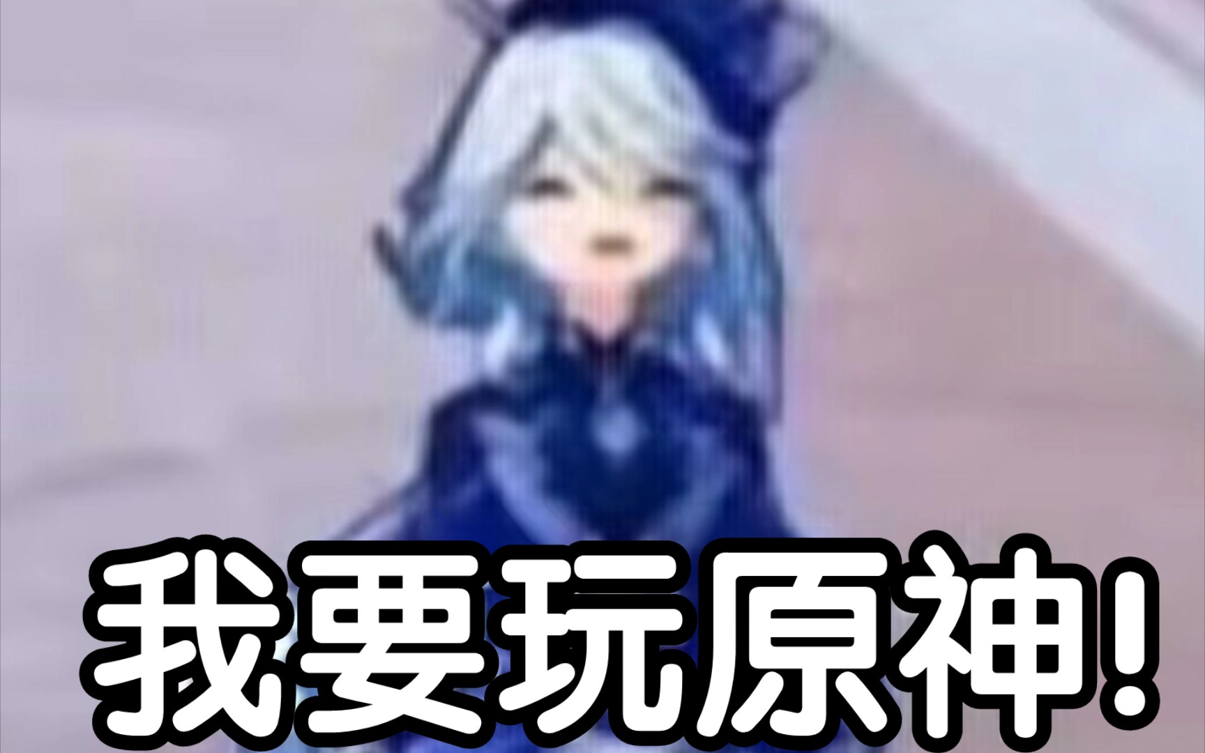 【原神梗图】第二期