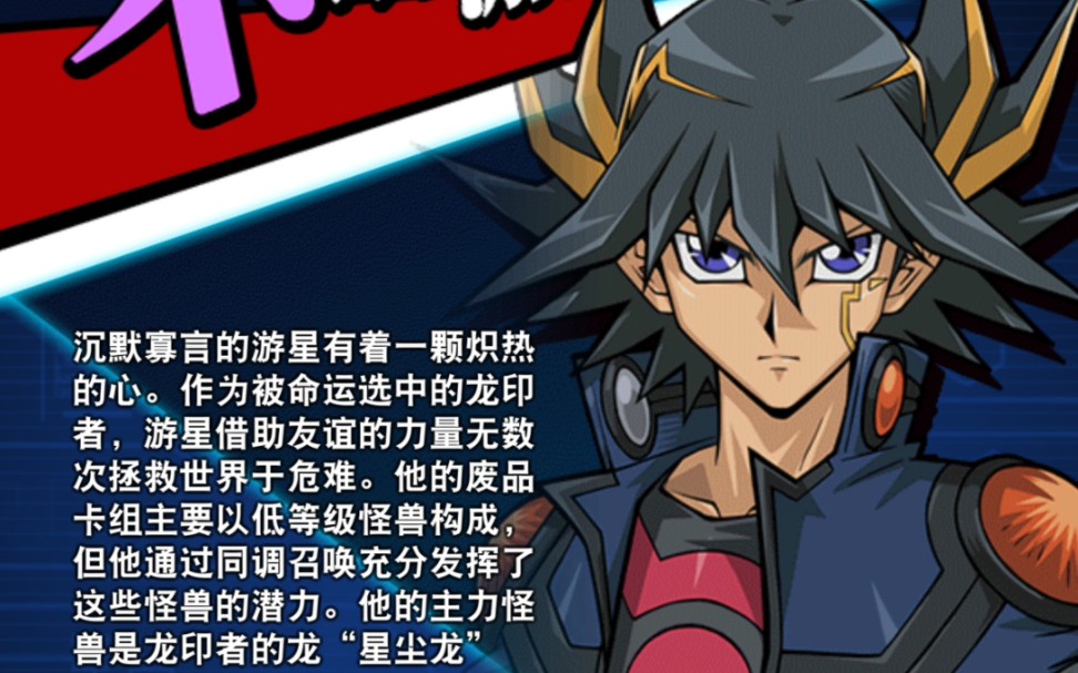 论不动游星的强度