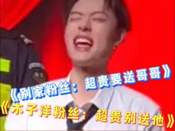 Download Video: 我在内娱真没见过这样的！谁还没看过木子洋跟粉丝吵架啊，活人感太重了！