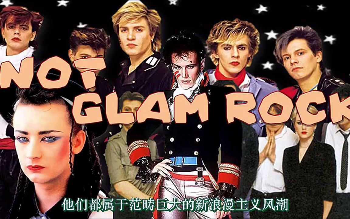 [图]（熟肉）华丽摇滚与新浪漫风潮 SPEAKING of FASHION - Glam Rock vs. New Romantic