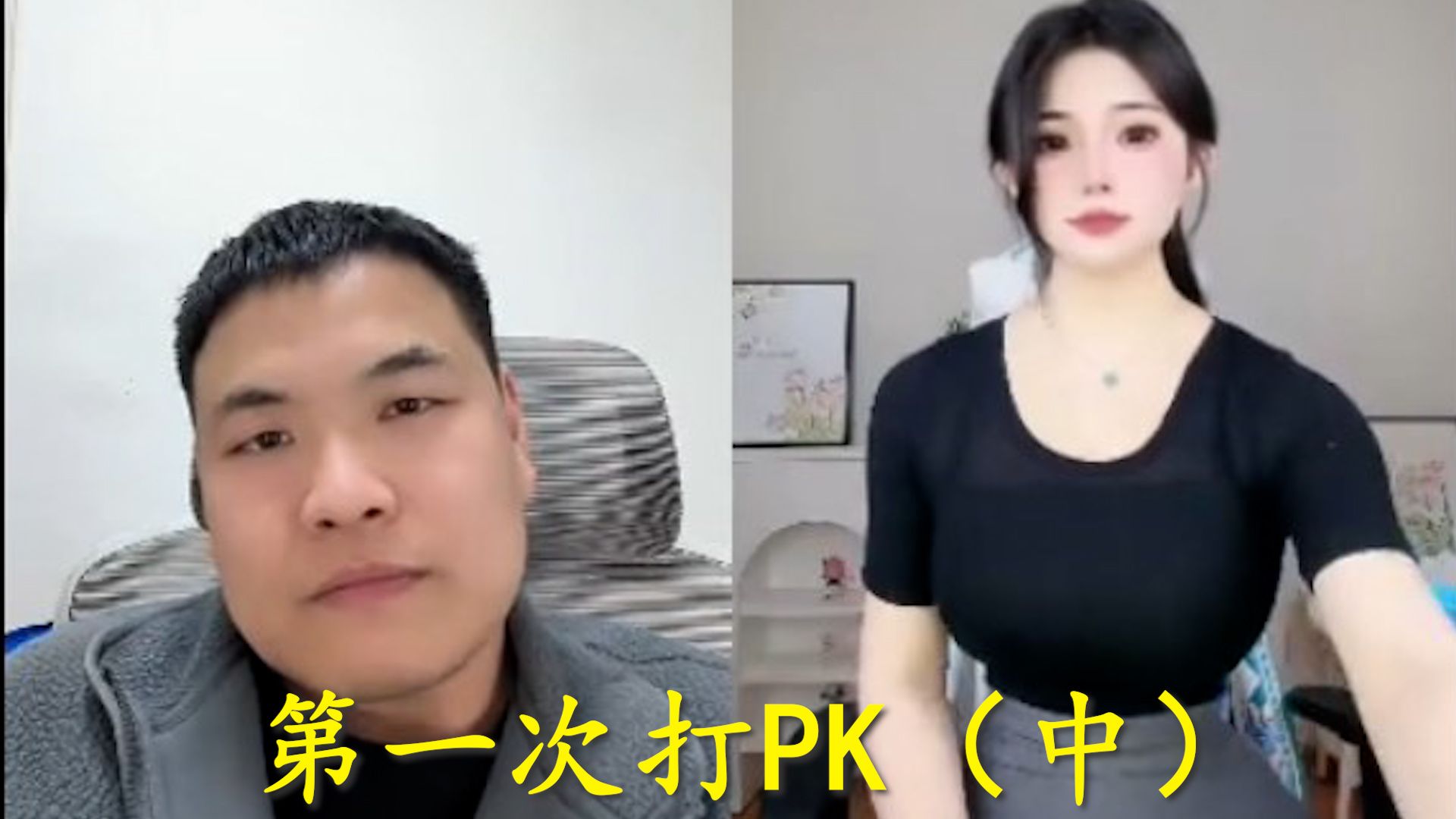 (中)憨胖第一次连麦PK,笑死哔哩哔哩bilibili