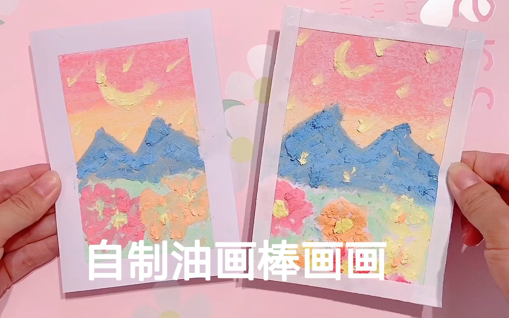 用自制油画棒手绘油画,做出立体山峰和花朵哔哩哔哩bilibili