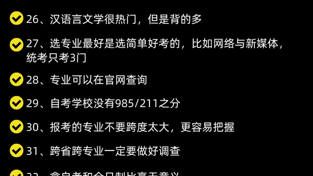 [图]为什么自考时没人告诉我这些？第68条很重要