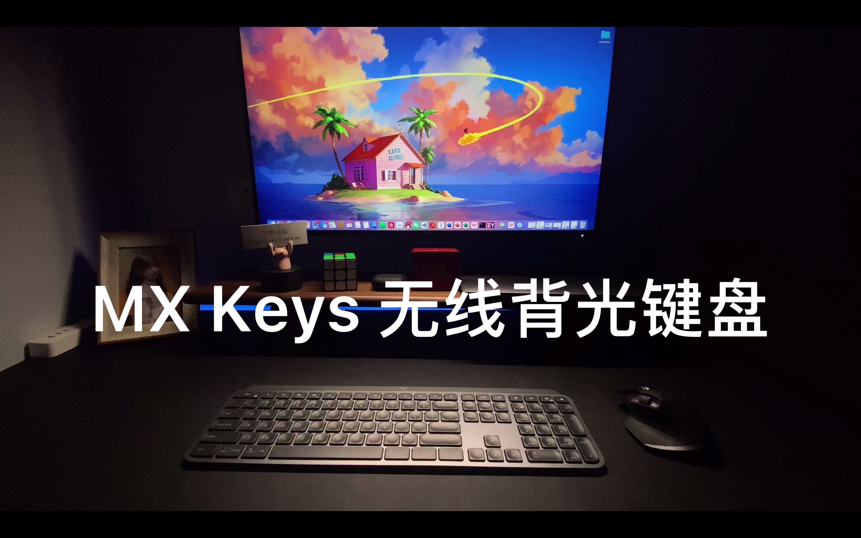 [桌面改造|好物推荐] 罗技MX Keys无线背光键盘哔哩哔哩bilibili