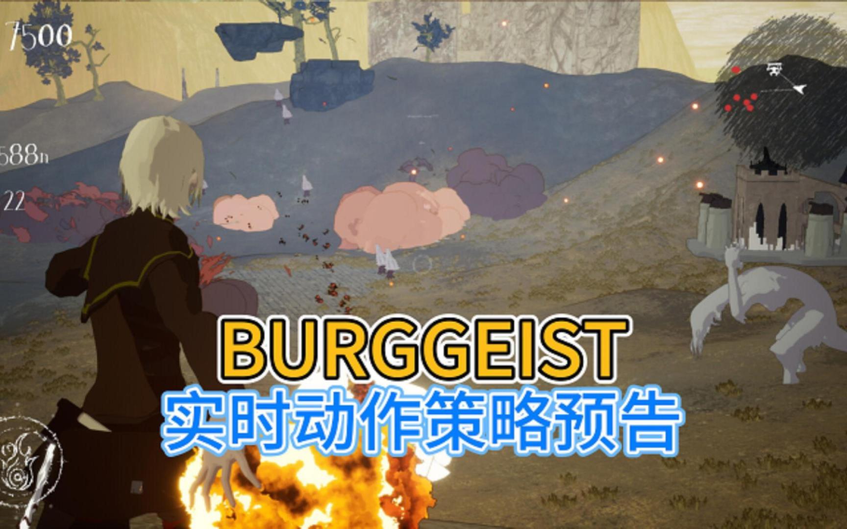 【中字】RTS动作+高塔建造,实时动作策略游戏《BURGGEIST》预告!