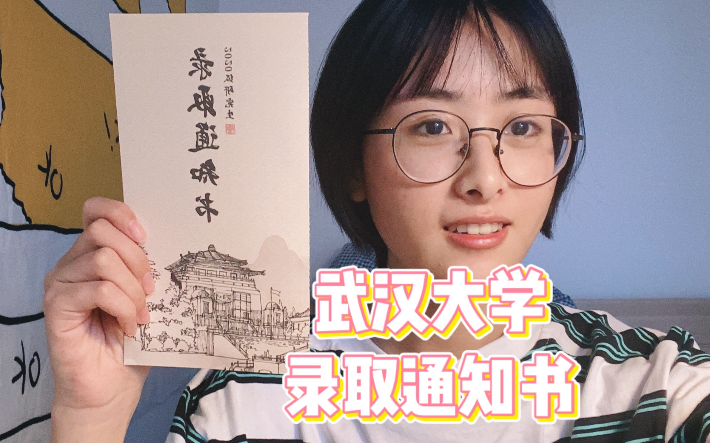终于武大研究生通知书开箱视频
