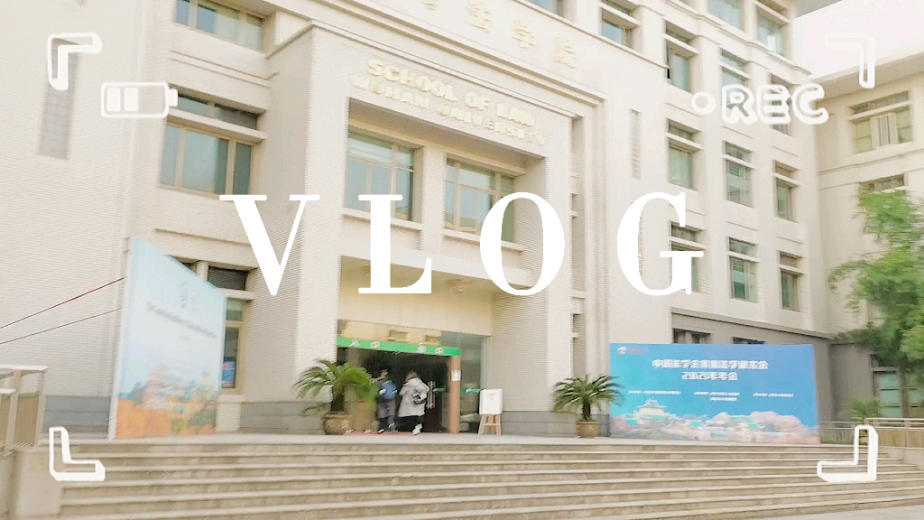 武大vlog|武大大二法学生的一天哔哩哔哩bilibili