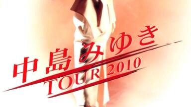 中島みゆき】CONCERT '84「明日を撃て！」（现场录音）_哔哩哔哩