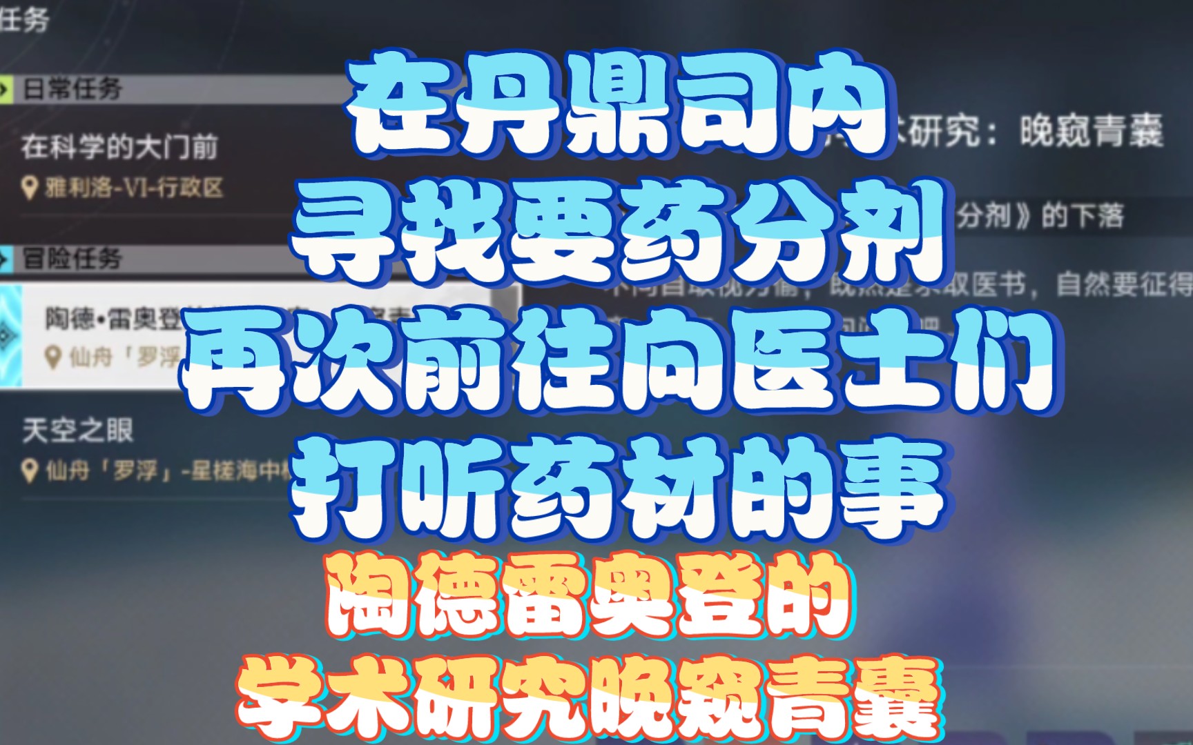 【在丹鼎司内寻找要药分剂】[再次前往向医士们打听药材的事]【陶德雷奥登的学术研究晚窥青囊】哔哩哔哩bilibili