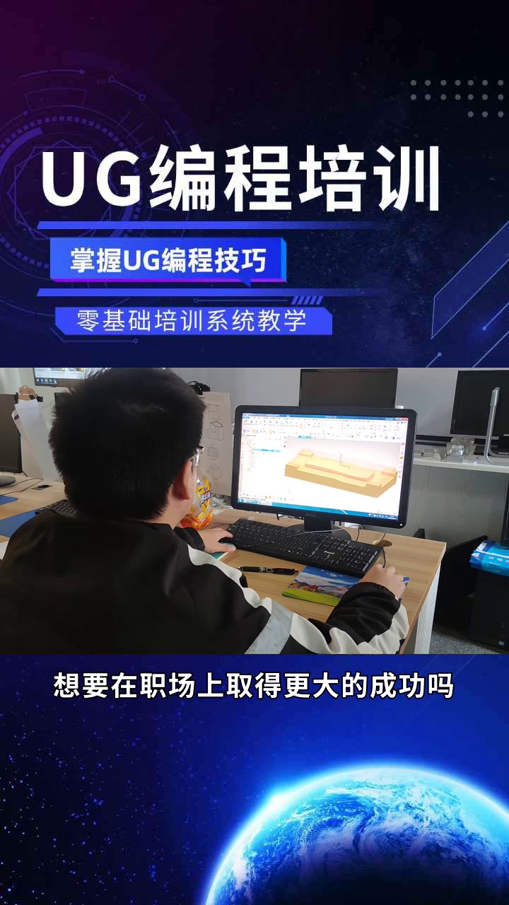 UG编程与CAM技术实战培训:加速产品设计 #数控技术 #数控技术在线咨询 #烟台UG编程培训推荐 #烟台模具数控编程培训在线咨询 #CNC四轴加工推荐哔...