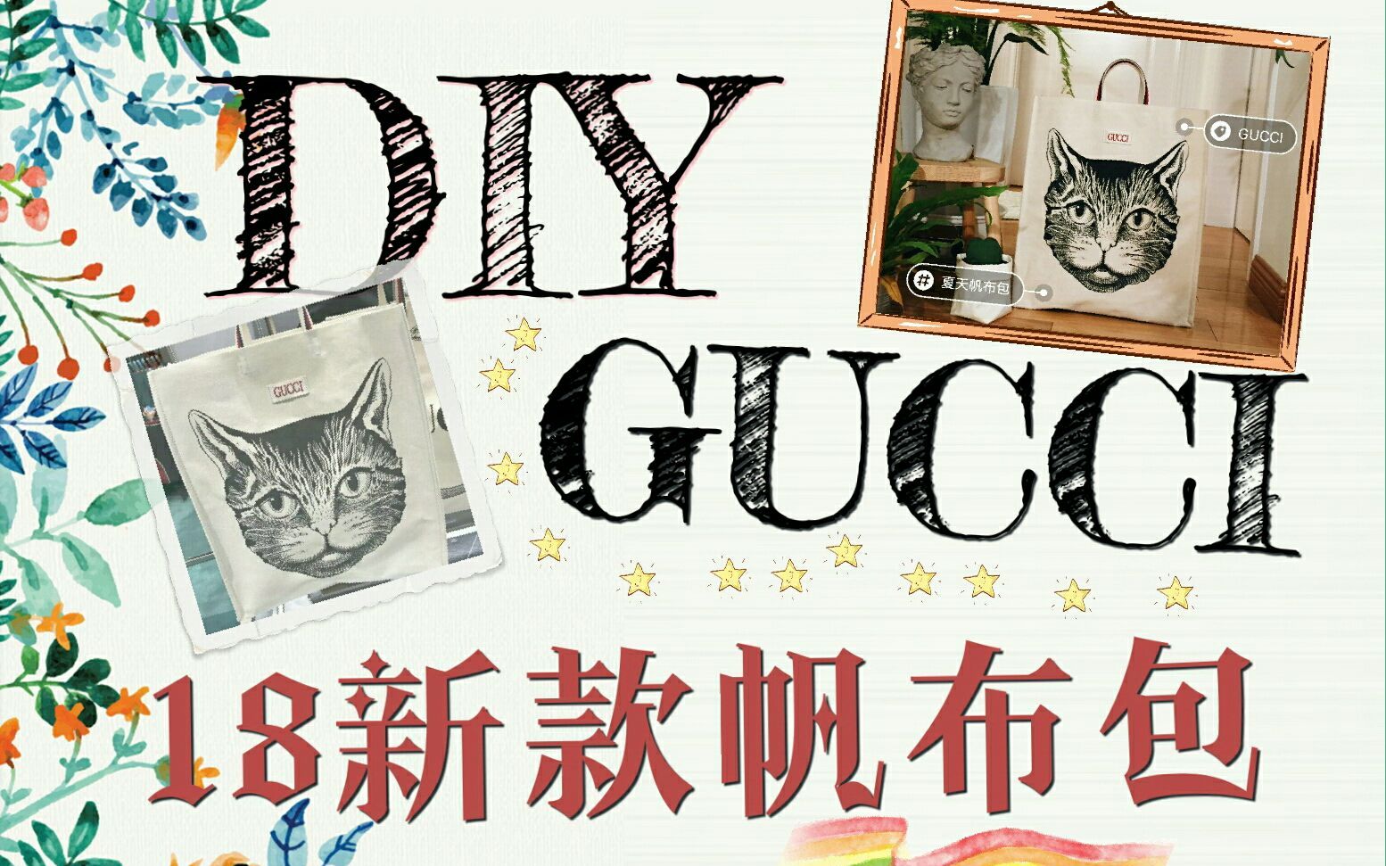 DIY大牌GUCCI 18新款帆布包哔哩哔哩bilibili