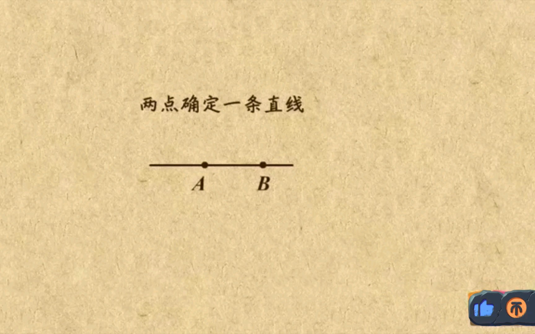 [图]初中数学 湘教版 七年级上册 4.2.1 直线射线线段的概念