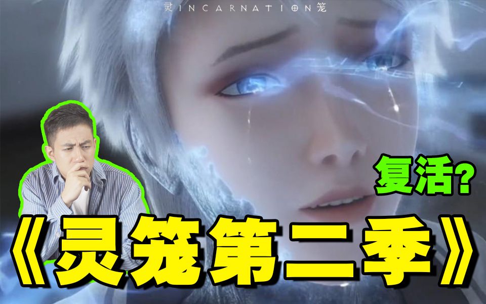 【医学博士】冉冰还会复活么?