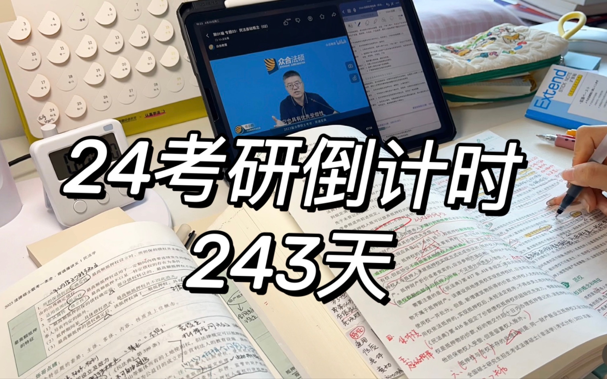 24法硕|沉浸式背民法3h|论文|法理学|居家学习记录哔哩哔哩bilibili