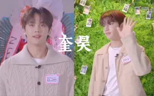 Download Video: 【奎昊】节目里毫无交集的两个人竟然……（金奎彬x章昊）