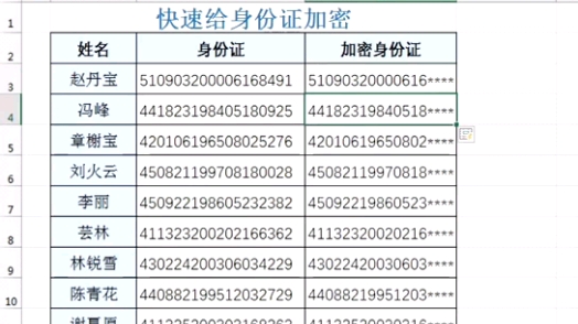 加密上千个身份证号只要八秒,高手拼的就是速度,学会了别忘关注我哦!哔哩哔哩bilibili