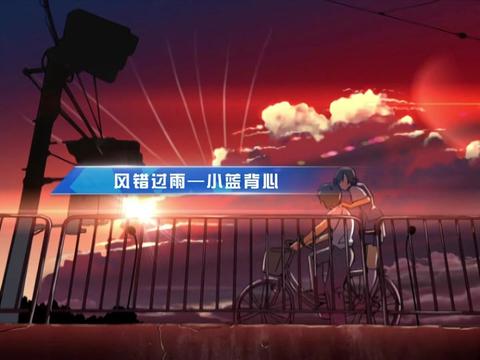 《风错过雨》小蓝背心,风紧紧追着雨,看过人间四季