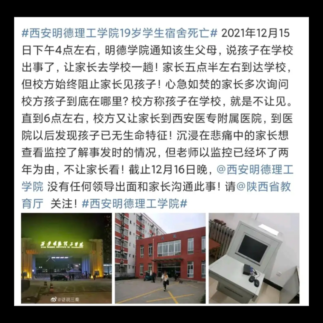 西安明德理工学院(这可是他的母校啊,感觉学校遇到这种事情的处理方法怎么都是这样呢)哔哩哔哩bilibili