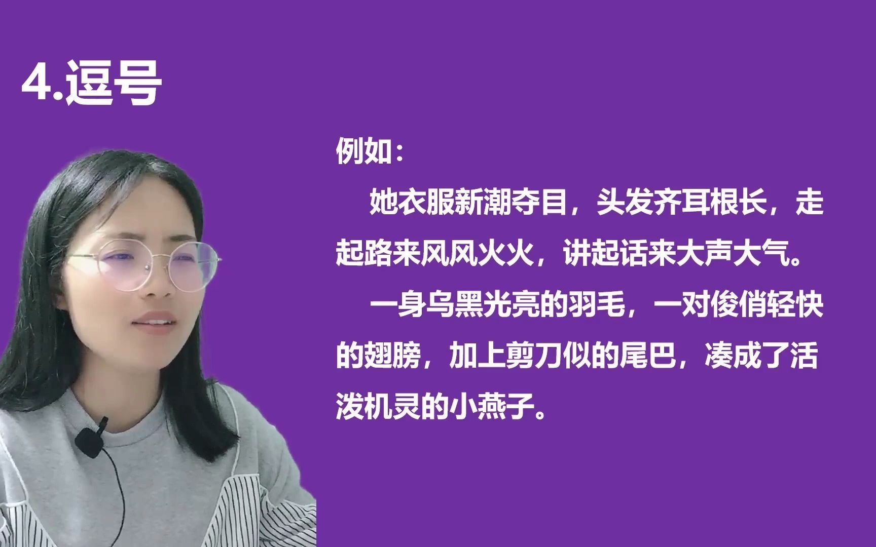 小学语文基础知识归纳,标点符号逗号的运用,表示一句话中间停顿哔哩哔哩bilibili