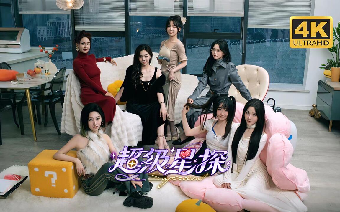 超级星探 全结局视频封面