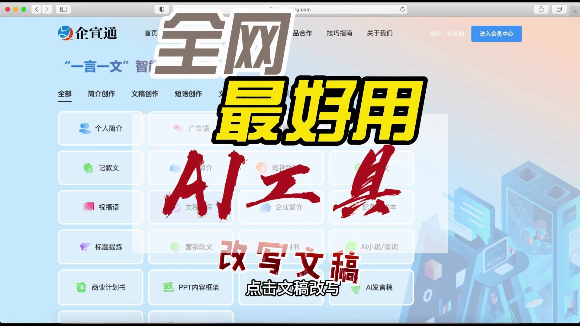 AI实用工具文稿改写哔哩哔哩bilibili