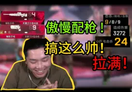 Download Video: 【APEX/皮特】皮特猎排真C麻了！3272伤害！全队24杀一路平推！