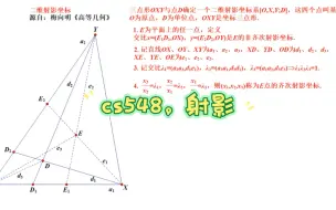 下载视频: cs548，二维射影坐标