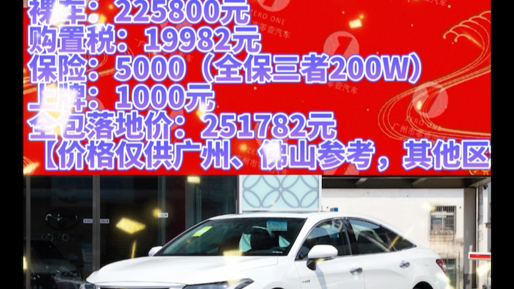 品牌车型:一汽丰田新亚洲龙配置:2022款 双擎2.5L 豪华版指导价:239800元哔哩哔哩bilibili