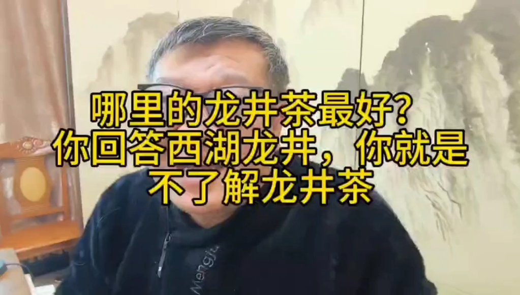 哪里的龙井茶最好?你回答西湖龙井,说明你你不了解真实的龙井茶哔哩哔哩bilibili