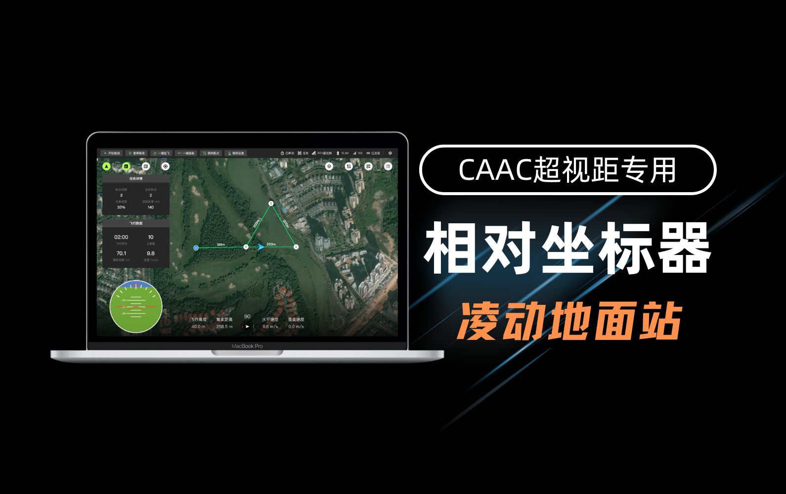 相对坐标编辑器教学 CAAC超视距地面站 凌动地面站哔哩哔哩bilibili