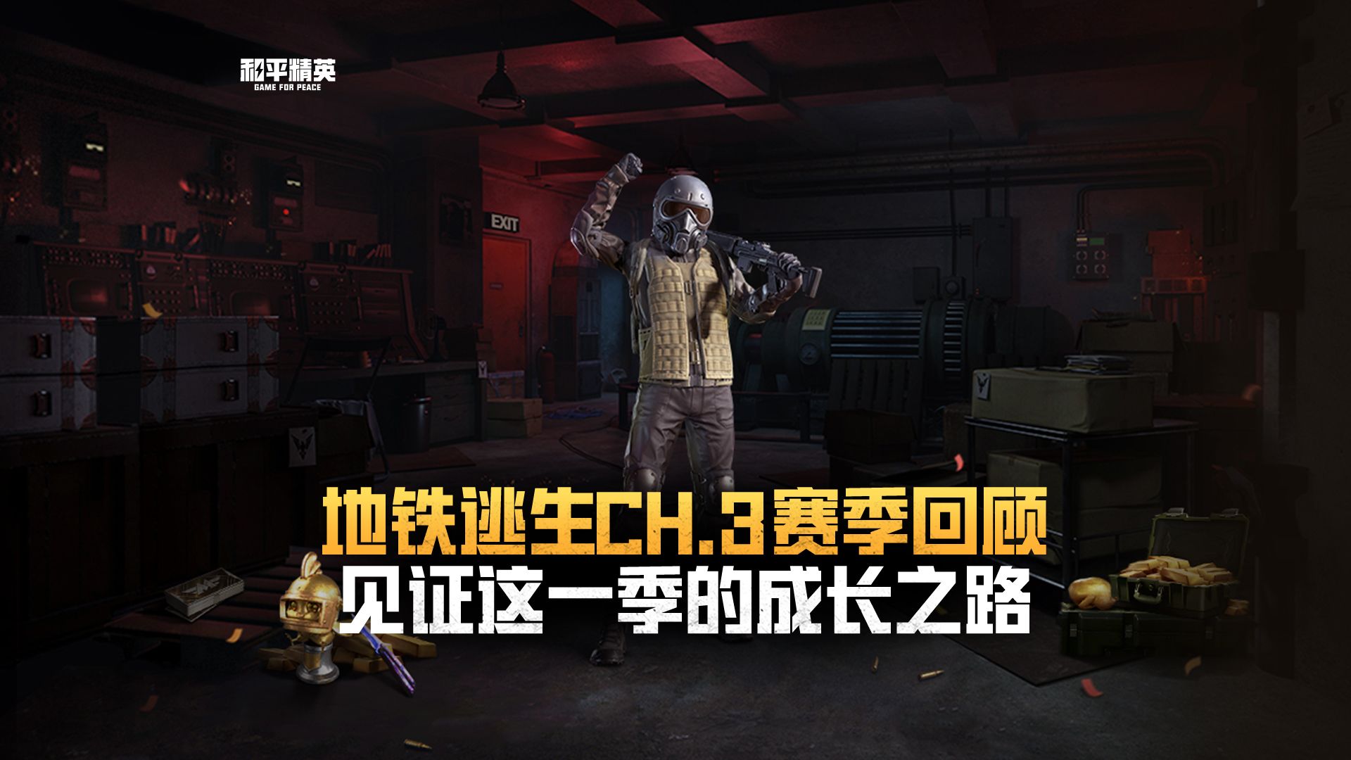 大神经验分享:提升地铁逃生的方法