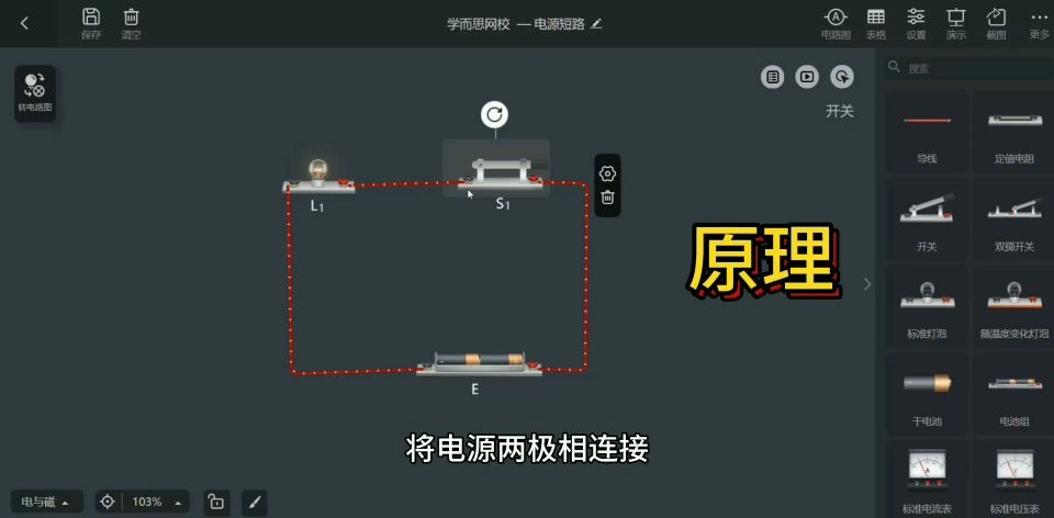 初中物理中考实验演示电源的短路哔哩哔哩bilibili