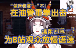 Download Video: 在B站直播的狐狸与在油管直播的狐狸有什么不同呢【Mysta Rias】