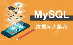 Video herunterladen: MySQL从菜鸟到大牛