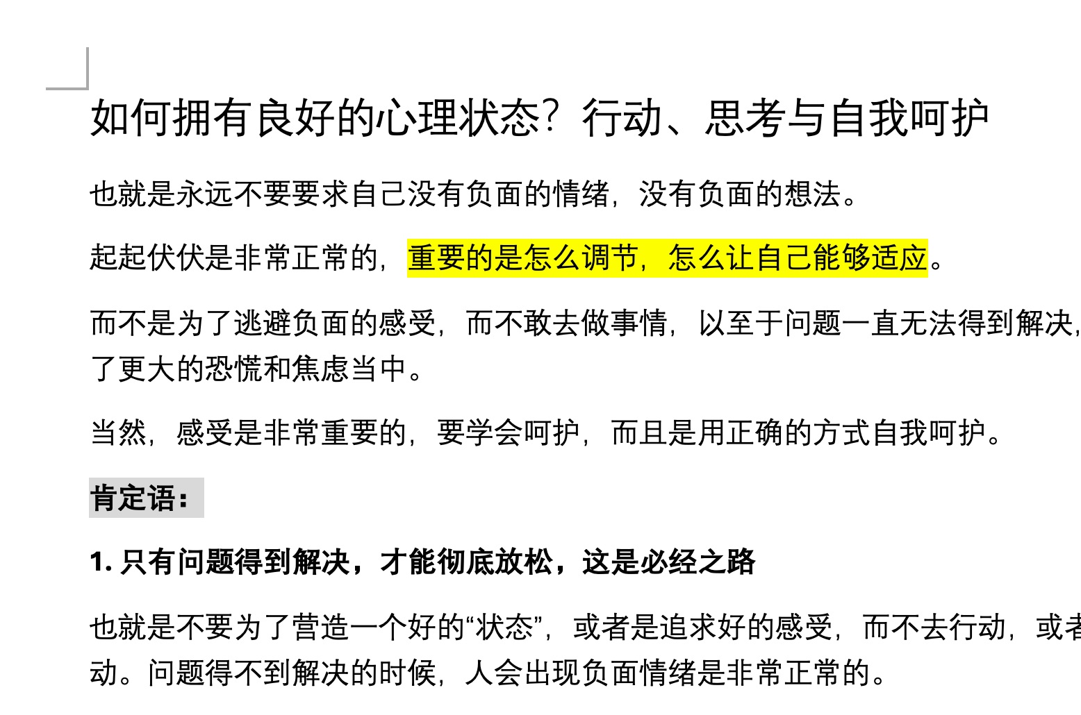 如何拥有良好的心理状态?行动、思考与自我呵护哔哩哔哩bilibili