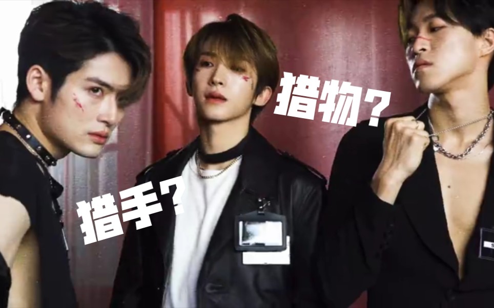 【刘宇×力丸×赞多】三个人的故事,你是猎物?还是猎手?