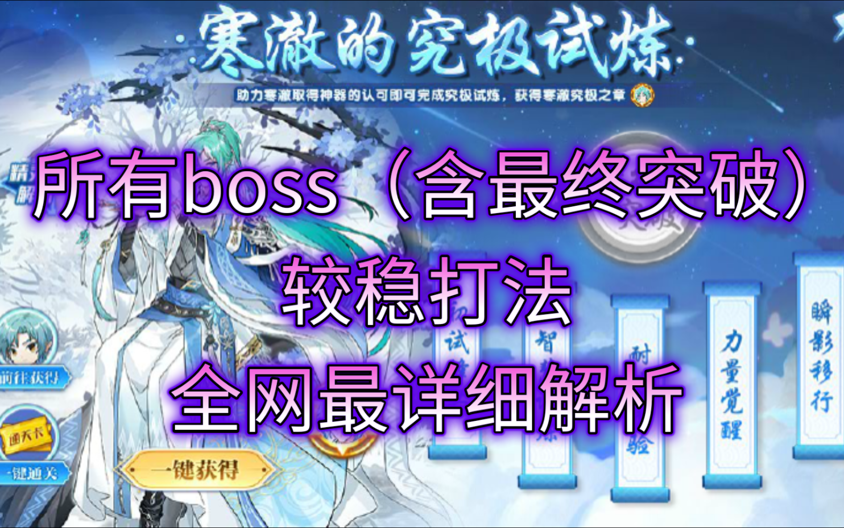 寒澈究极全部boss较稳打法详细解析[新界创使]《西普大陆》网络游戏热门视频