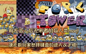 Download Video: [Pizza Tower]史上最强精污mod! 250小时玩家游玩后竟当场昏厥!