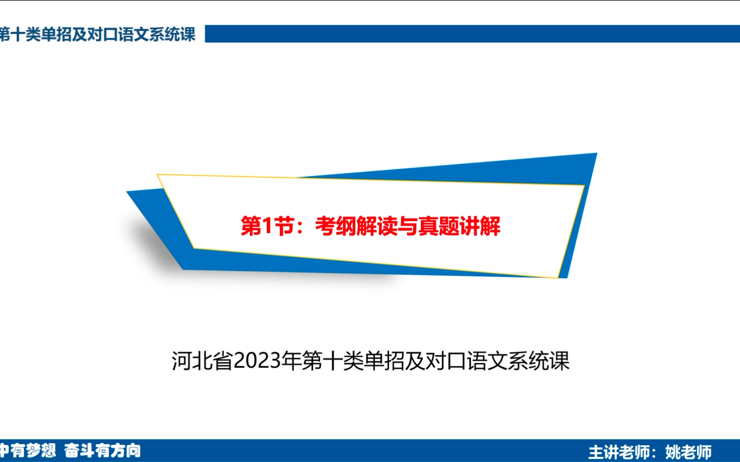 2023年河北省中职统考第十类单招及对口语文课试听课单招语文中职语文高职语文哔哩哔哩bilibili